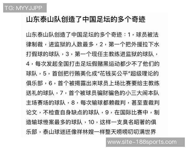 国安球迷热议处罚决定期待足协明确原因与公正处理